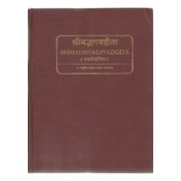 Shrimad Bhagavadgita (श्रीमदभगवदगीता) Bhagavad Gita with Eight Commentaries